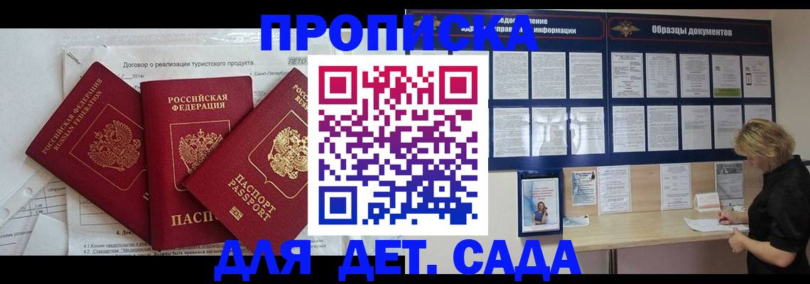 временная регистрация в Полярном