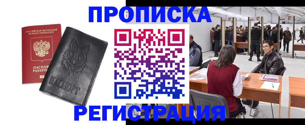 временная регистрация адрес в Полярном