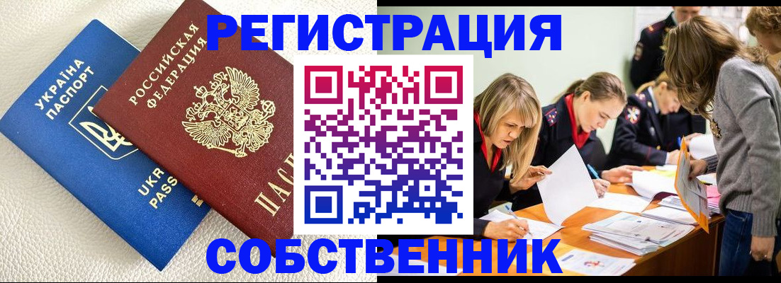 временная регистрация 2025 в Полярном