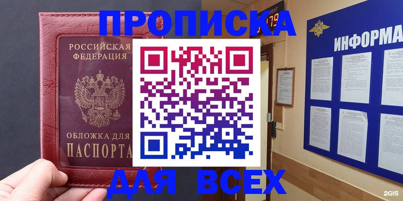 прописка паспорт в Полярном