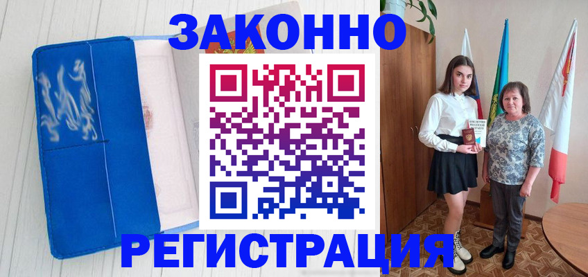 прописка в квартире в Полярном