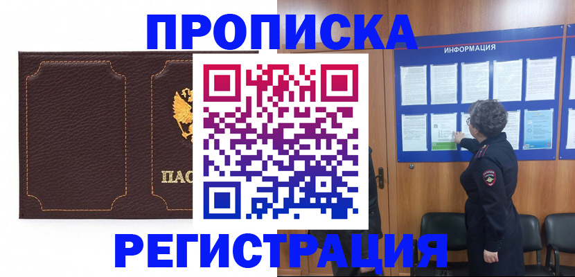 прописка в Полярном