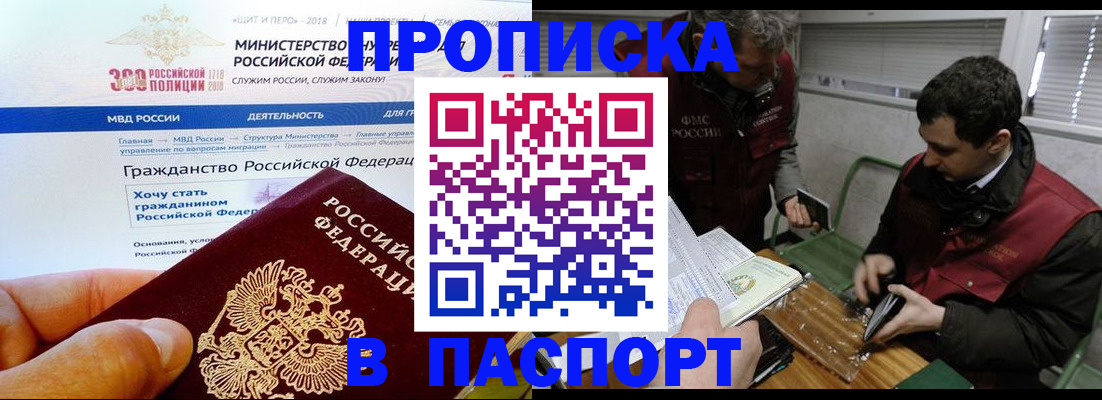прописка от собственника в Полярном